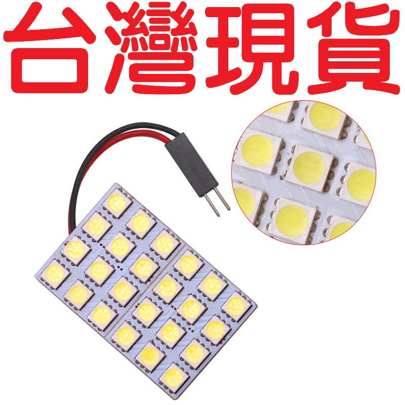 12V 5050 燈板【台灣現貨】【燈板-05】LED 閱讀燈 室內燈板 白光 車內燈 高亮度 燈 汽車 室內燈 車頂燈 | 蝦皮購物