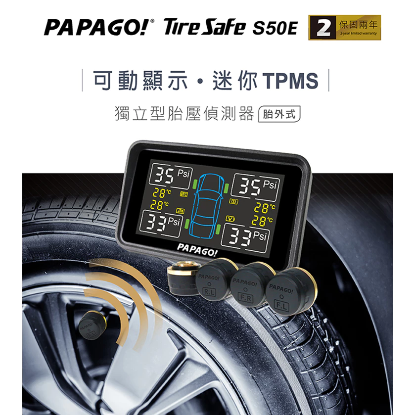 穩定監控的代名詞！【PAPAGO!】TireSafe S50E 獨立型胎外式胎壓偵測器：追求極致穩定的行車守護者