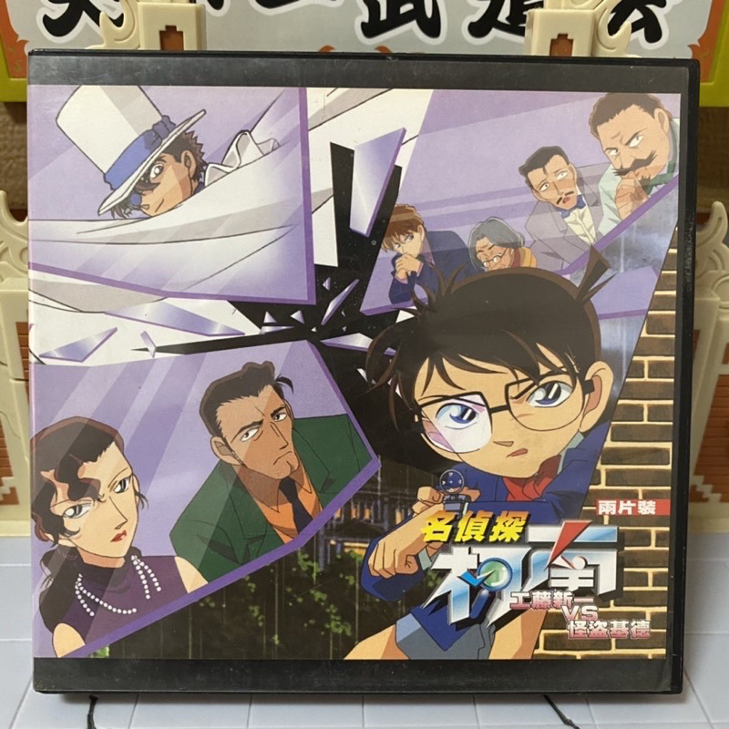 名偵探柯南 TV版 特別篇 VCD 工藤新一 VS 怪盜基德 柯南 經典 動畫 懷舊卡通 非 DVD | 蝦皮購物
