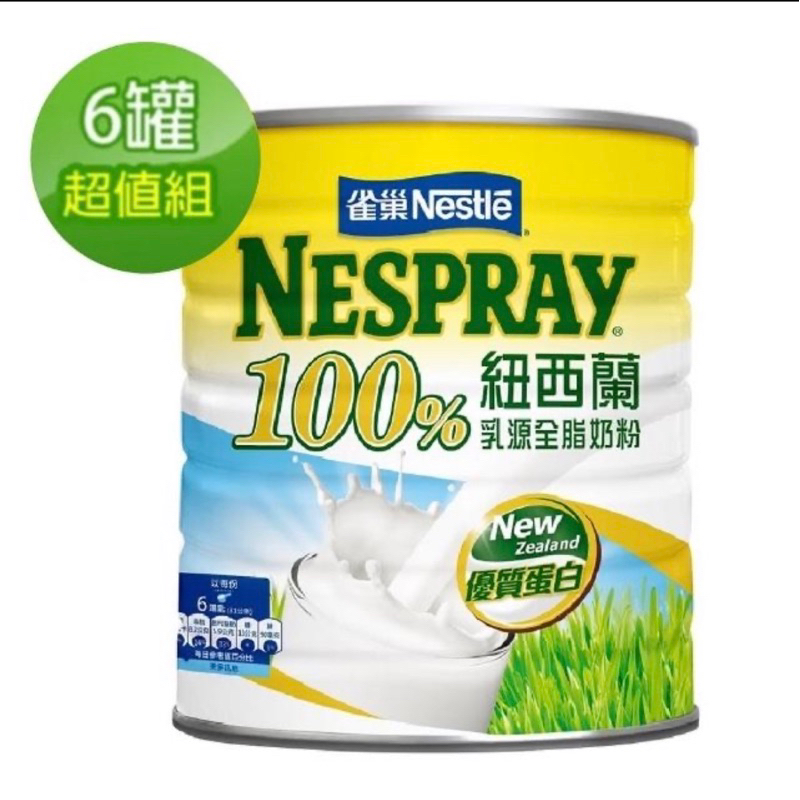 Nestle 雀巢 100%紐西蘭全脂奶粉 2.1kg x6罐(箱購宅配免運費 | 蝦皮購物