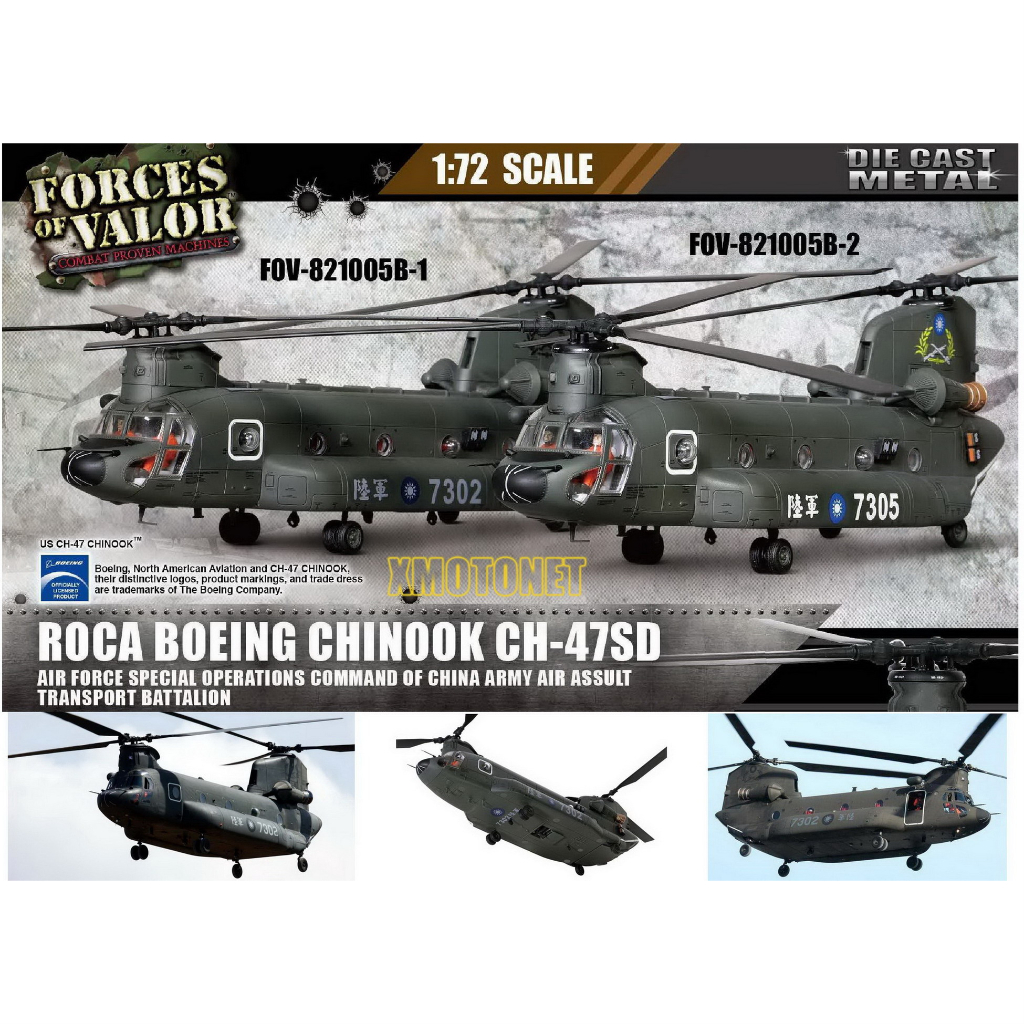 魔玩達人】1/72 FOV 821005B-1 CH-47SD 國軍契努克運輸直升機7302 灰徽
