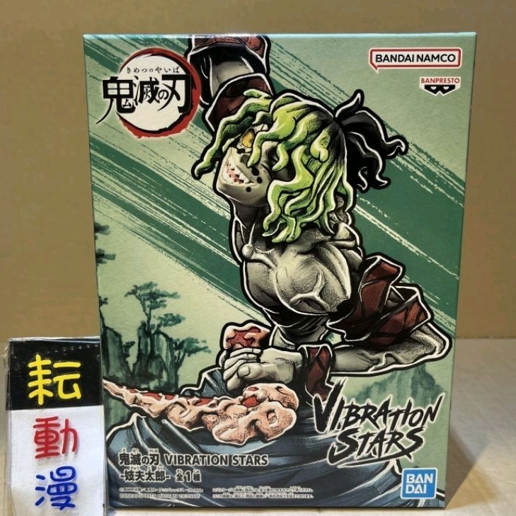 耘動漫 現貨 日版 Banpresto 景品 鬼滅 Vibration Stars 妓夫太郎 公仔 蝦皮購物 5124