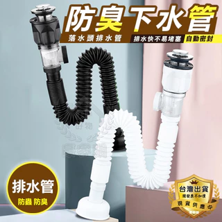 【新型防臭下水管】衛浴室洗臉盆用落水頭排水管 面盆下水器伸縮軟管 透明視窗雙向下水軟管