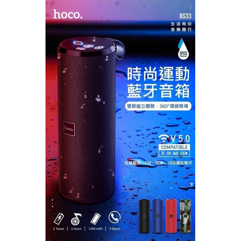 《現貨供應》HOCO BS33 搖滾/運動手拿式防潑水藍芽喇叭 藍芽音響 360度環繞音聲 | 蝦皮購物