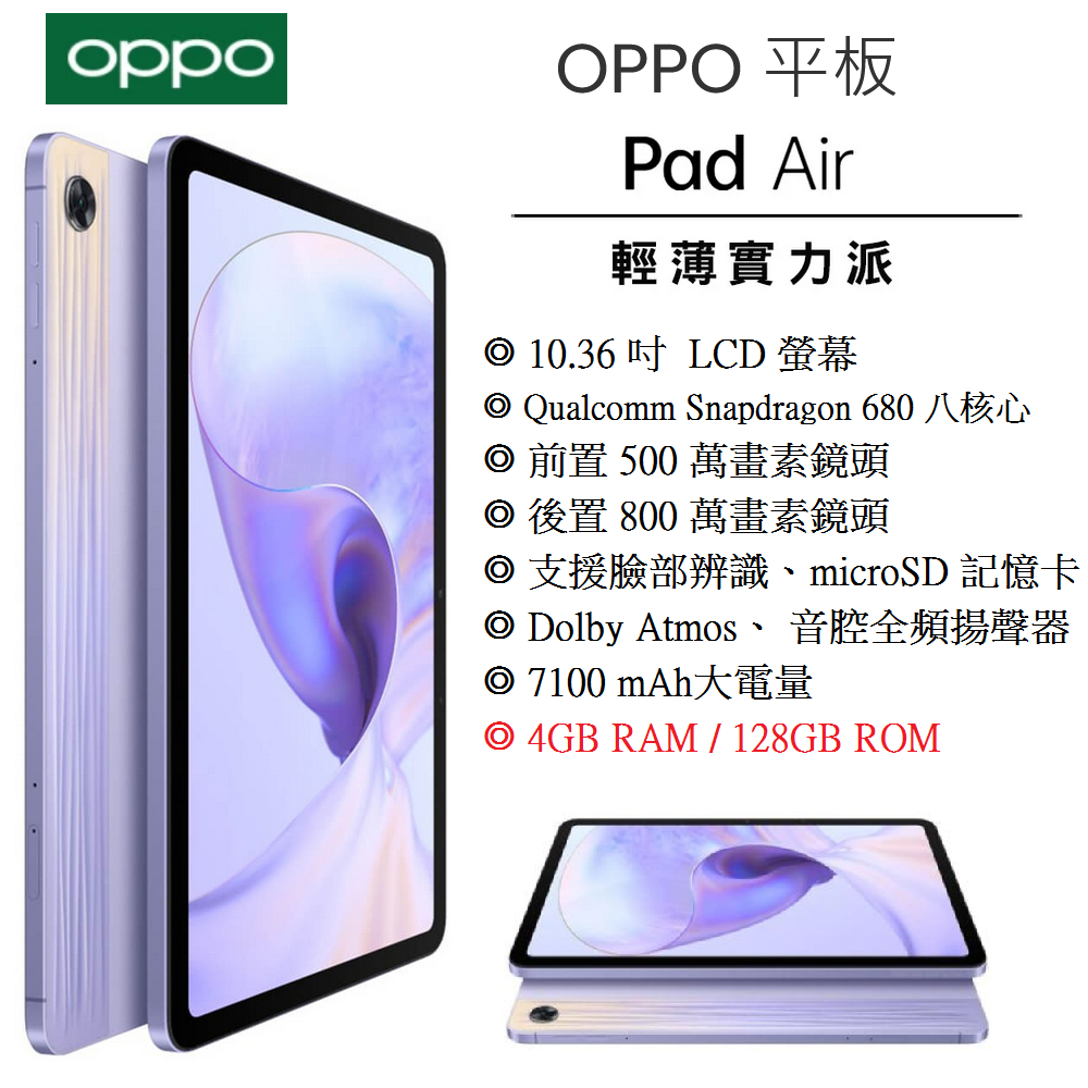 台灣公司貨】 OPPO Pad Air 10.3吋平板(64G/128G) Wi-Fi /2K螢幕/平板