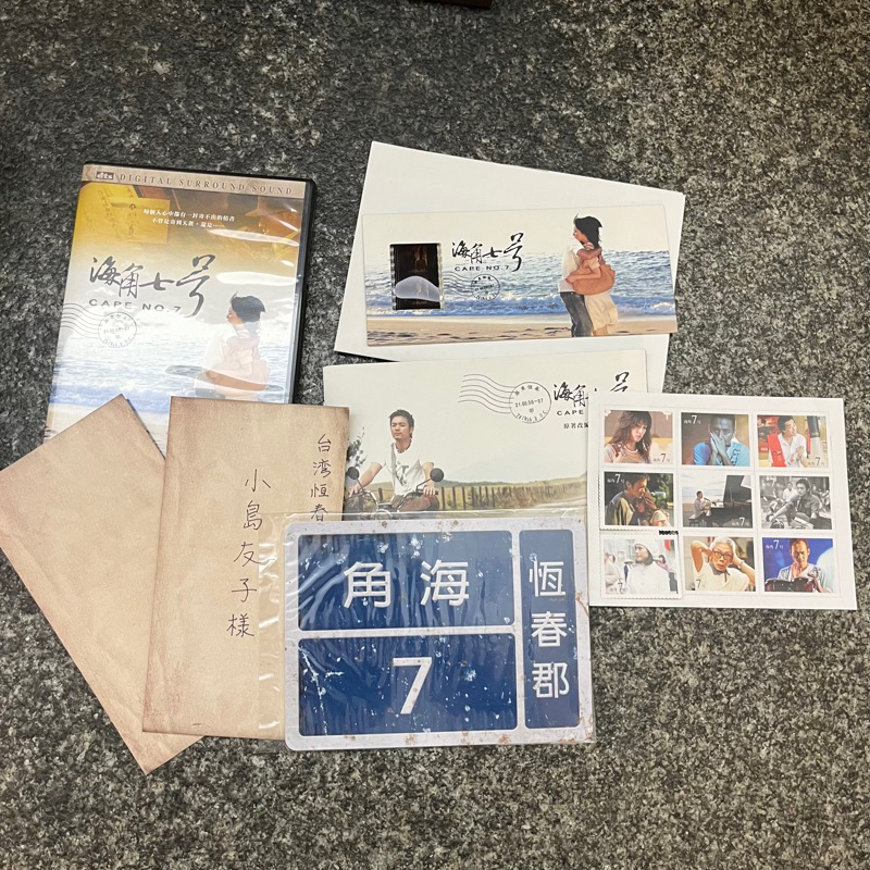 魏德聖海角七號電影紀念品組合：DVD+海報+門牌+信件+底片收藏卡+原著