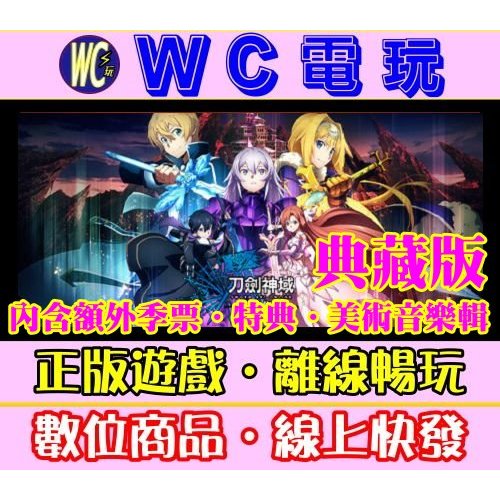 【wc電玩】刀劍神域 異絆集結／彼岸遊境 中文版 Pc離線steam遊戲 Sword Art Online 蝦皮購物