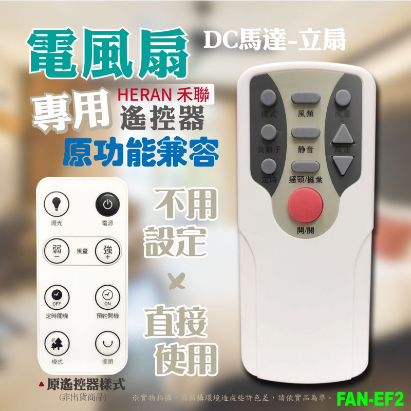 電扇電風扇遙控_適用禾聯 HDF-14A1、HDF-14A3、HDF-14A5、HDF-14A6、HDF-14A7 | 蝦皮購物