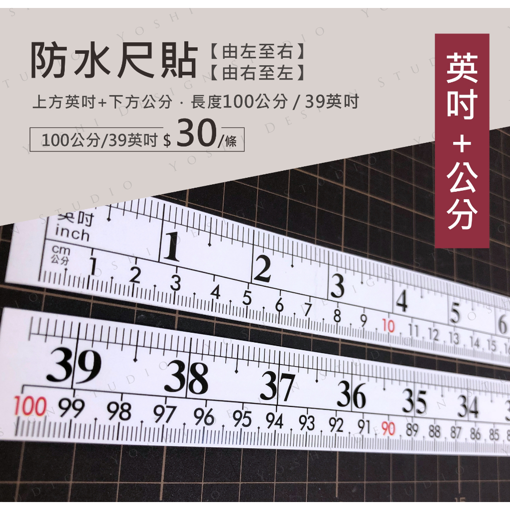 【台灣製】防水背膠貼尺｜100cm 英吋＋公分雙刻度（左→右 / 右→左） | 蝦皮購物