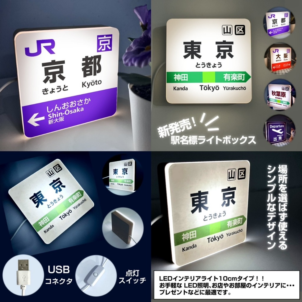 【台灣現貨】日本 JR 電車 車站 站名 小燈箱 日本壽司燈籠居酒屋 E231 TP12583 車站站牌 模型 造型燈箱 | 蝦皮購物