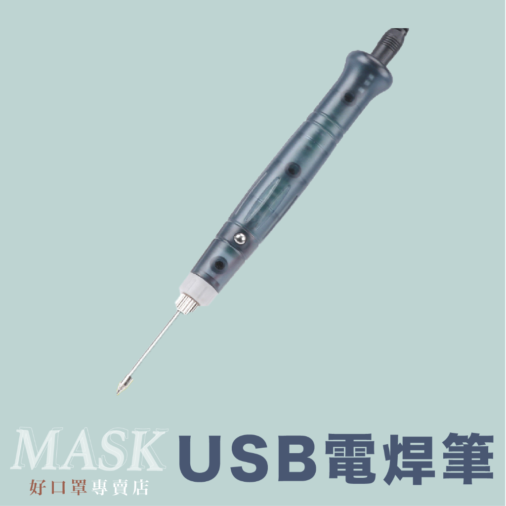 【小型好攜帶】USB電焊筆 焊槍 電烙鐵 電焊槍 電烙 烙鐵頭 焊錫 電焊筆 家用維修 5V 焊接工具 | 蝦皮購物
