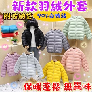 台灣出貨 新款兒童羽絨外套 輕羽絨外套 90%羽絨 兒童外套 連帽外套 兒童保暖外套 防風外套 羽絨外套