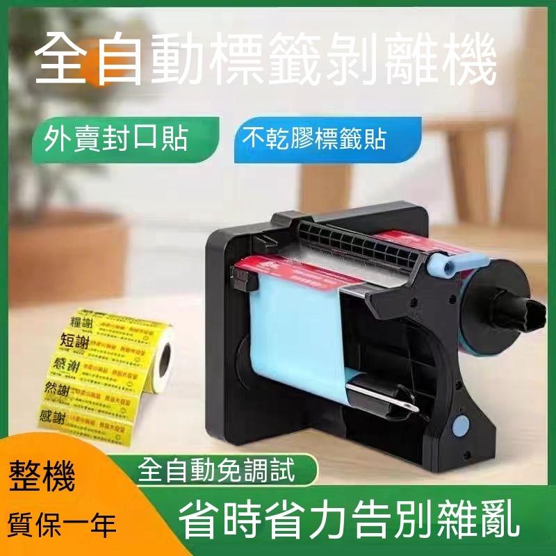 *封簽自動剝離器】電動剝離機、封口貼標簽機、分離自動剝標機、機械 | 蝦皮購物