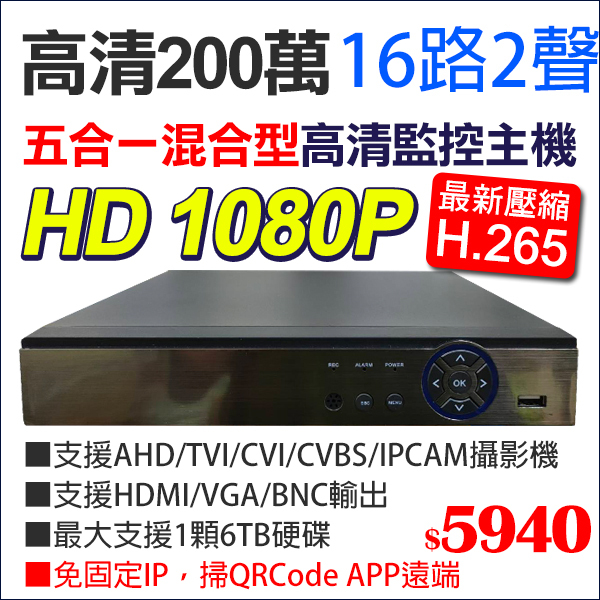 最便宜監視器5合1 1080P 16路2聲AHD TVI CVI 200萬H.265 DVR | 蝦皮購物