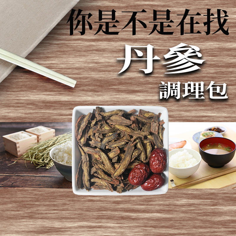 ┇僅供調理使用之食材┇丹參┇丹蔘┇蔬菜湯必備┇【A&A】附發票┇丹蔘茶┇600g限量優惠中┇ | 蝦皮購物