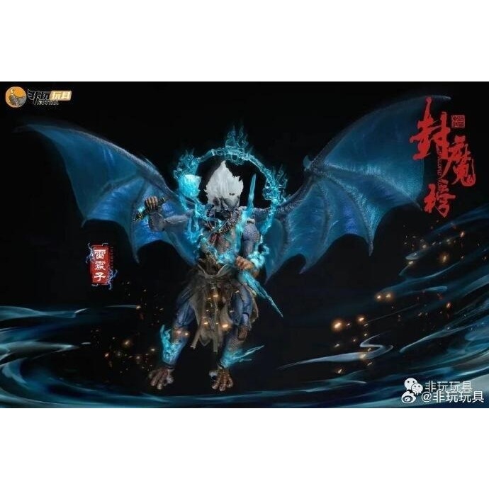 杯麵宅品】現貨! 非玩玩具1/12 YM004 封魔榜雷震子天神版豪華版普通版