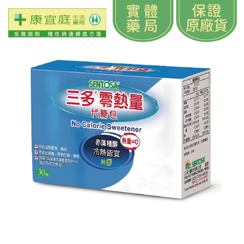 【三多】零熱量代糖包30包《康宜庭藥局》《保證原廠貨》 | 蝦皮購物