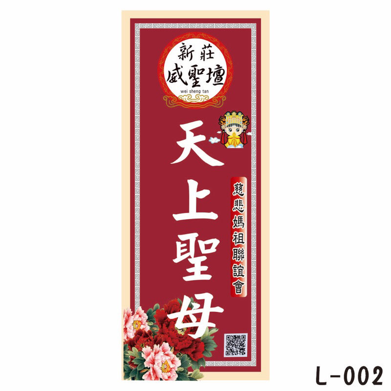 宮廟立旗・關東旗商品頁 套版設計2