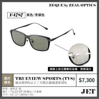 海天龍釣具~Zeque by ZEAL OPTICS【JET】新款偏光鏡| 蝦皮購物