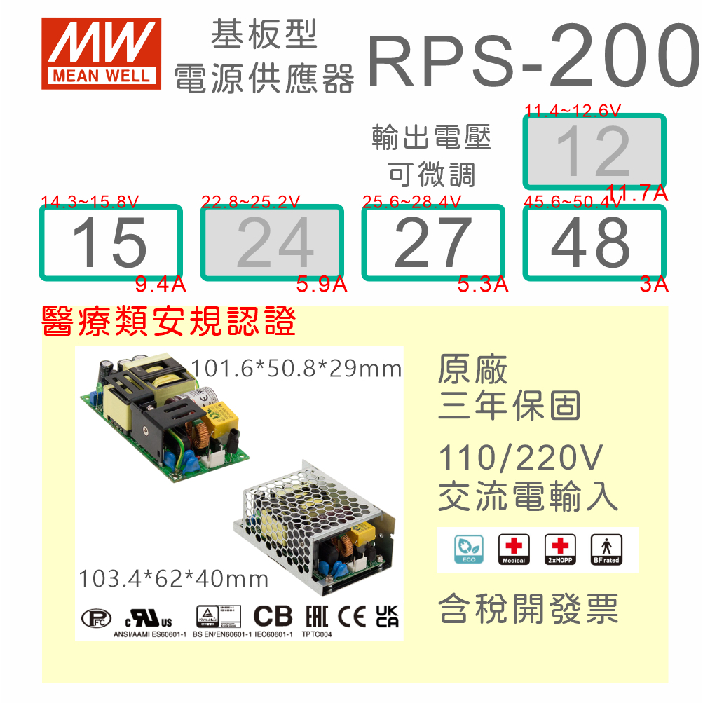 【保固附發票】MW 明緯 200W 醫療類基板型 電源 RPS-200-15 15V 27 27V 48 48V 變壓器 | 蝦皮購物