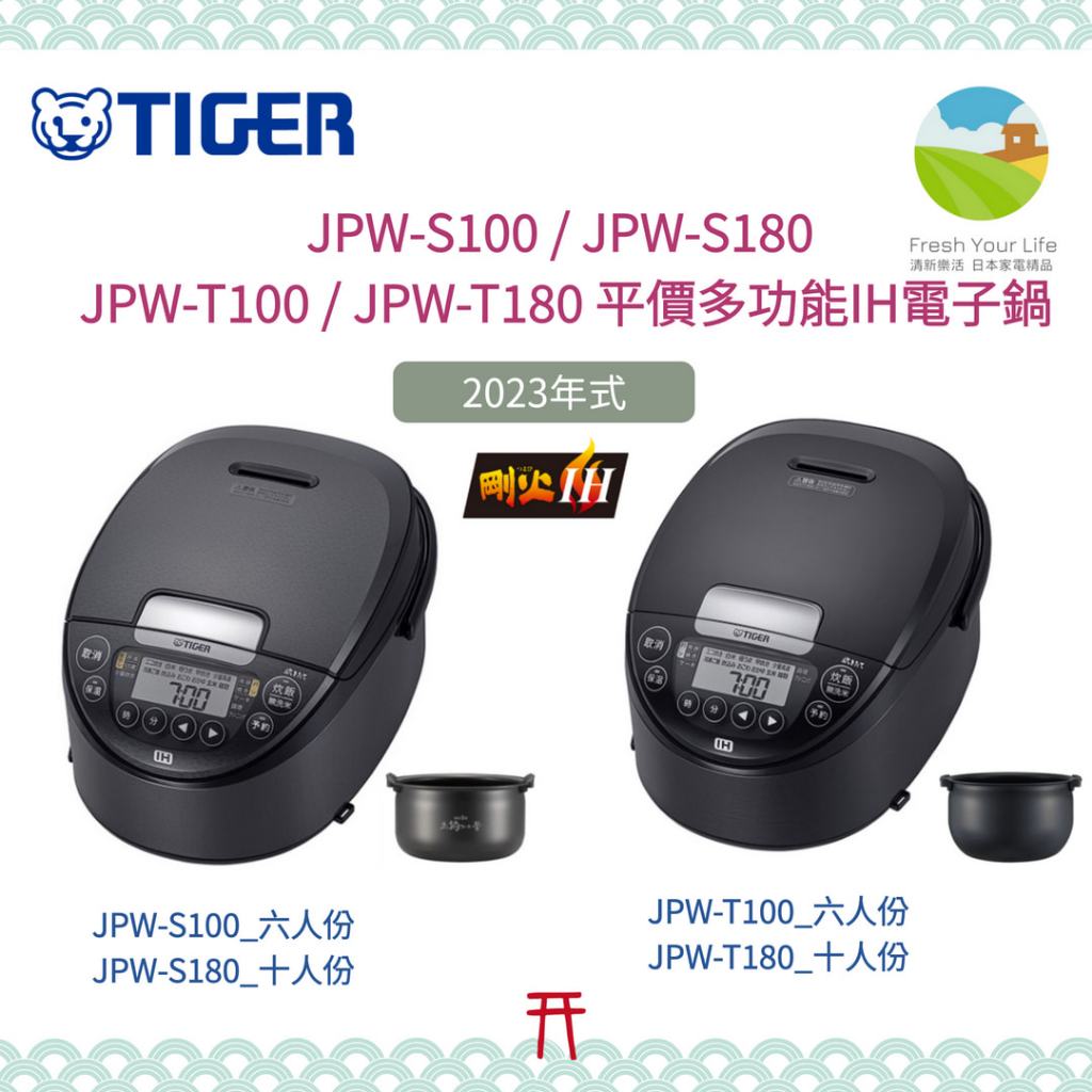清新樂活~日本包稅直送附中文指南Tiger虎牌JPW-S100 JPW-T100 清新樂活~日本包稅直送附中文指南Tiger虎牌JPW-S100 JPW-T100