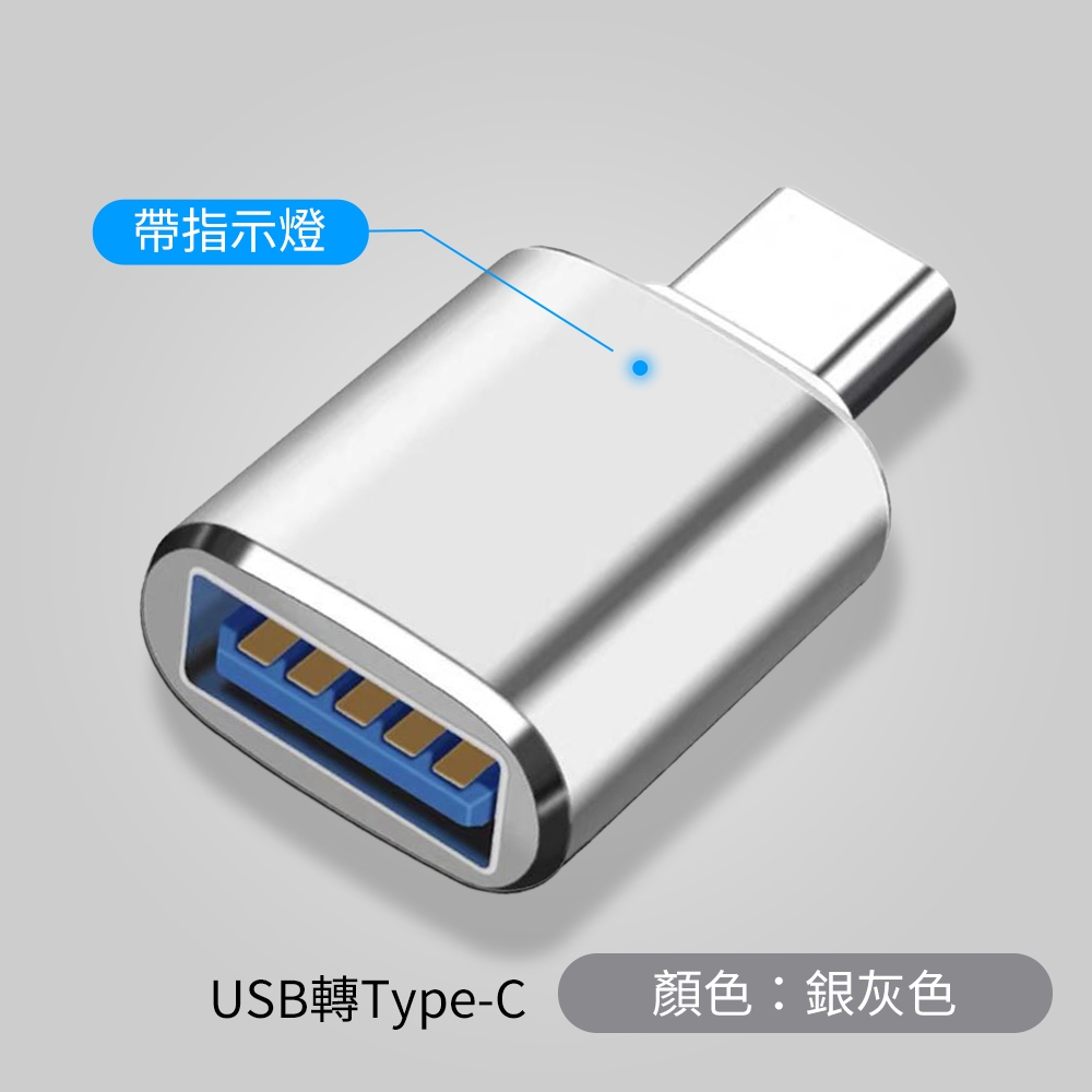 迷你轉接頭 USB母轉Type-C公 / Type-C母轉USB公 充電線轉接 轉接器 帶指示燈 | 蝦皮購物