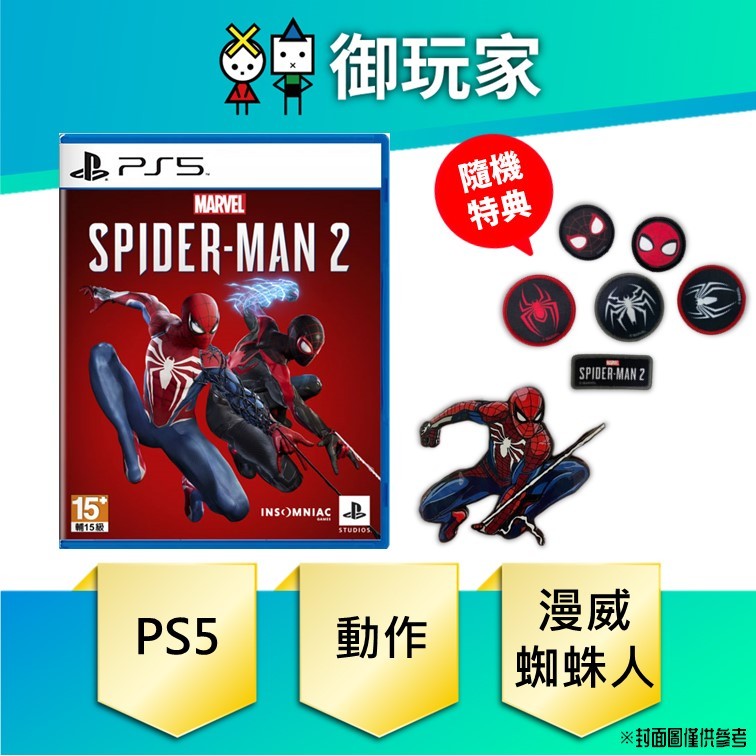 ☆御玩家☆現貨PS5 漫威蜘蛛人2 Marvel's Spider-Man 2 蜘蛛人特典10