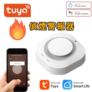 台灣保固 APP遠端煙霧警報器 Tuya智能生活 火災濃煙 偵煙偵測 警報器 住警器 飯店套房 租屋管理 遠端偵煙器
