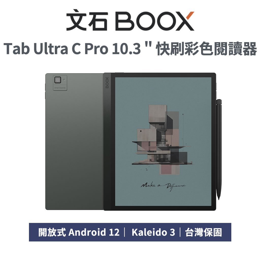 文石 BOOX Tab Ultra C Pro 10.3 吋彩色電子書閱讀器 現貨 [閱悅] 蝦皮購物