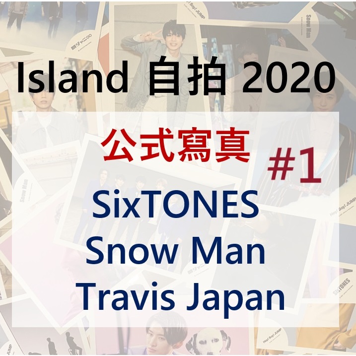 Island 自拍公式寫真Snow Man SixTONES Travis Japan | 蝦皮購物