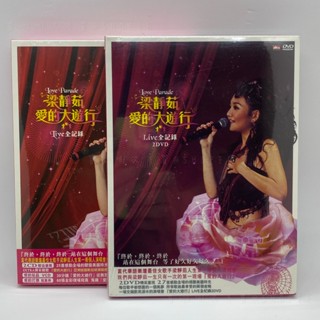 [全新未拆] 梁靜茹 愛的大遊行Live全記錄 2件合售 [2DVD] [2CD+VCD+寫真冊] 蝦皮購物