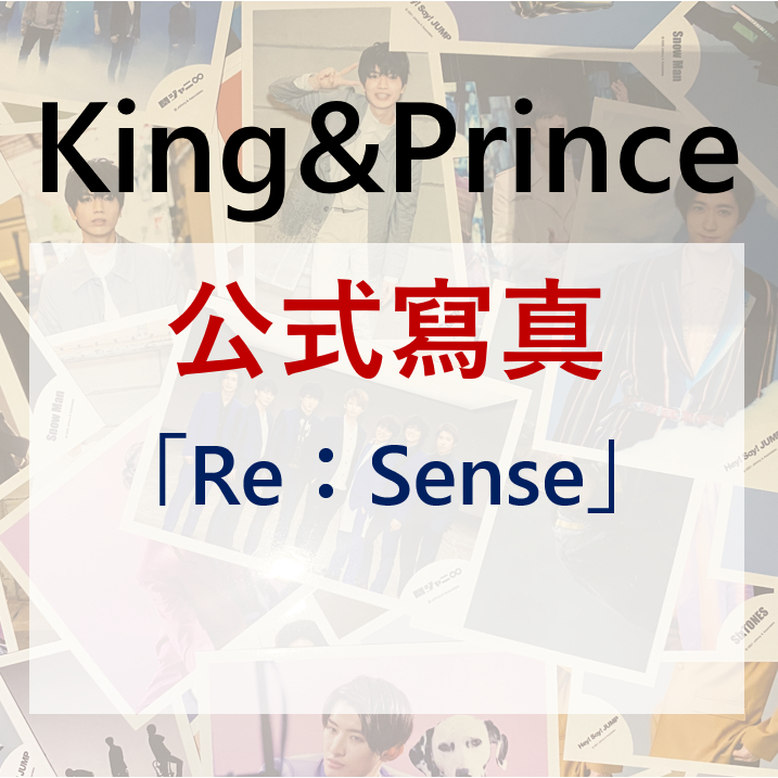 King & Prince 公式寫真高橋海人神宮寺勇太平野紫耀| 蝦皮購物