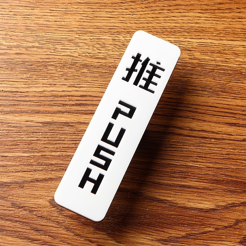 【愛壓克】現貨 推 拉 PULL PUSH 指示牌 標示牌 告示牌 貼牌 壓克力 壓克力字 中文 英文 標示 可黏貼 | 蝦皮購物
