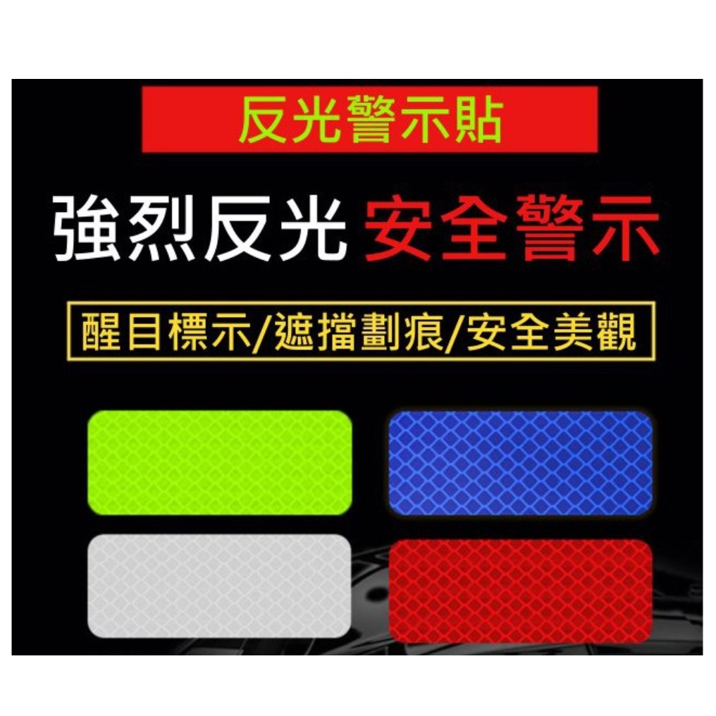 【快賣玩了】台灣出貨 鑽石反光貼 貨車反光 反光飾條 反光貼紙 反光片 反光條 後斗貼紙 反光貼 輪貼 反光 防水 反光 | 蝦皮購物