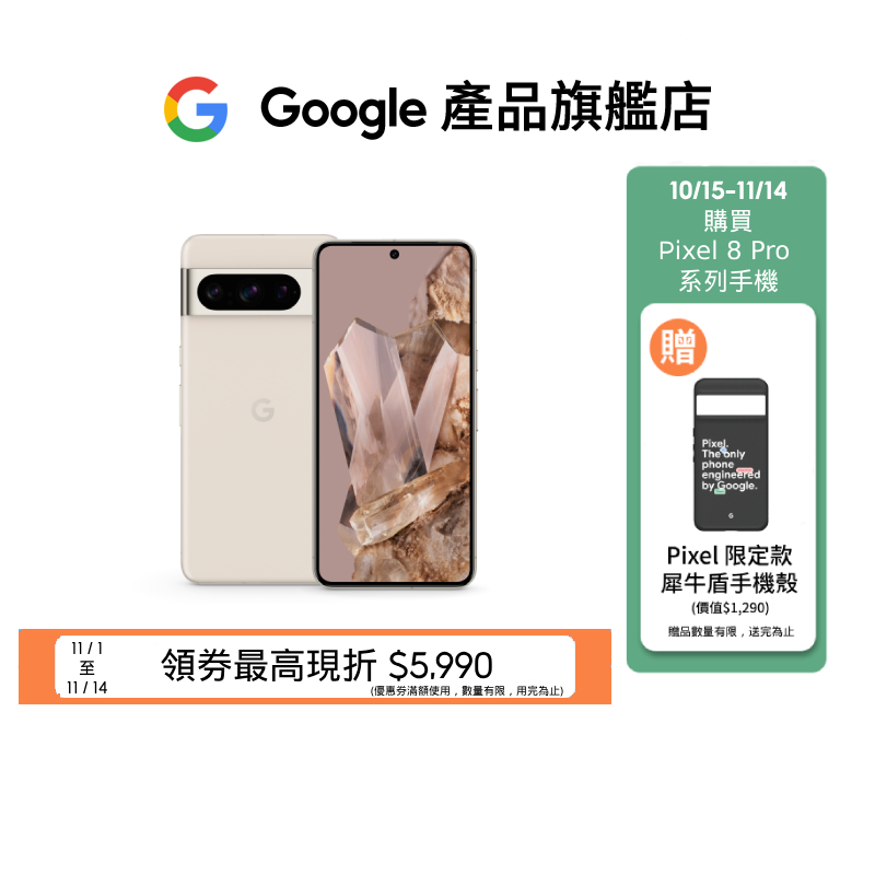 Google Pixel 8 Pro 12GB/128GB (5G)【Google產品旗艦店】 | 蝦皮購物