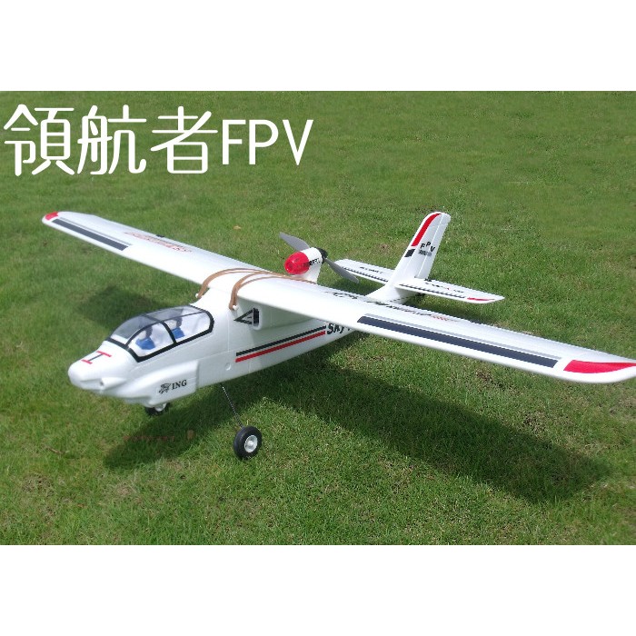 【飛歐FlyO】最新 領航者 FPV 1300高翼機 KIT空機套件1.3米/FPV/空拍飛行最佳選擇 | 蝦皮購物