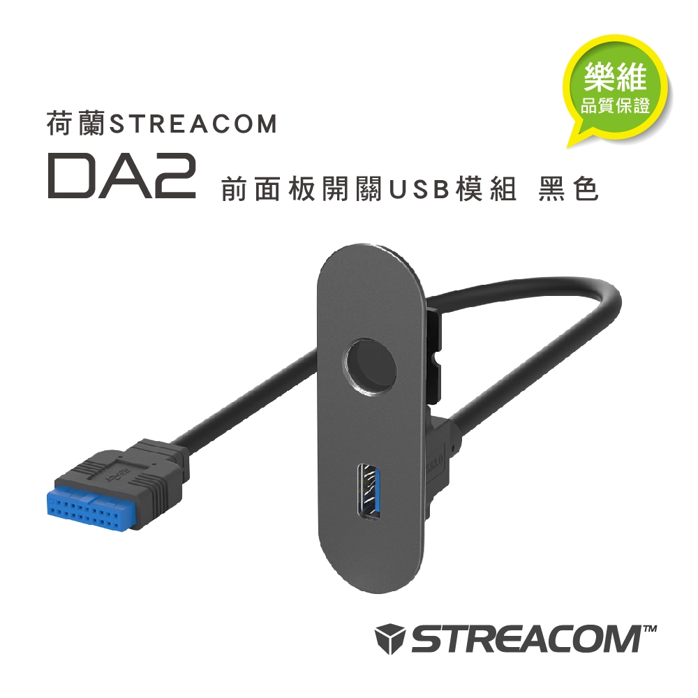 【荷蘭STREACOM】DA2前面板開關USB模組 黑色 | 蝦皮購物