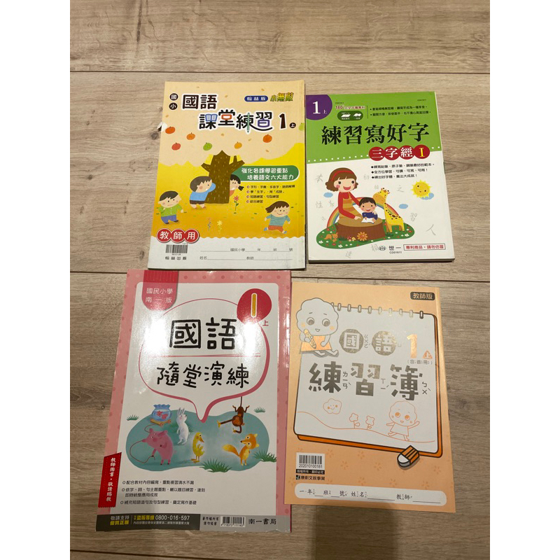 全新國小1上國語練習簿4本合售 | 蝦皮購物