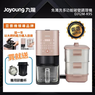 【Joyoung九陽】多功能破壁豆漿調理機(DJ12M-K9S)(含蒸箱)+研磨杯｜福利品 公司貨免運費
