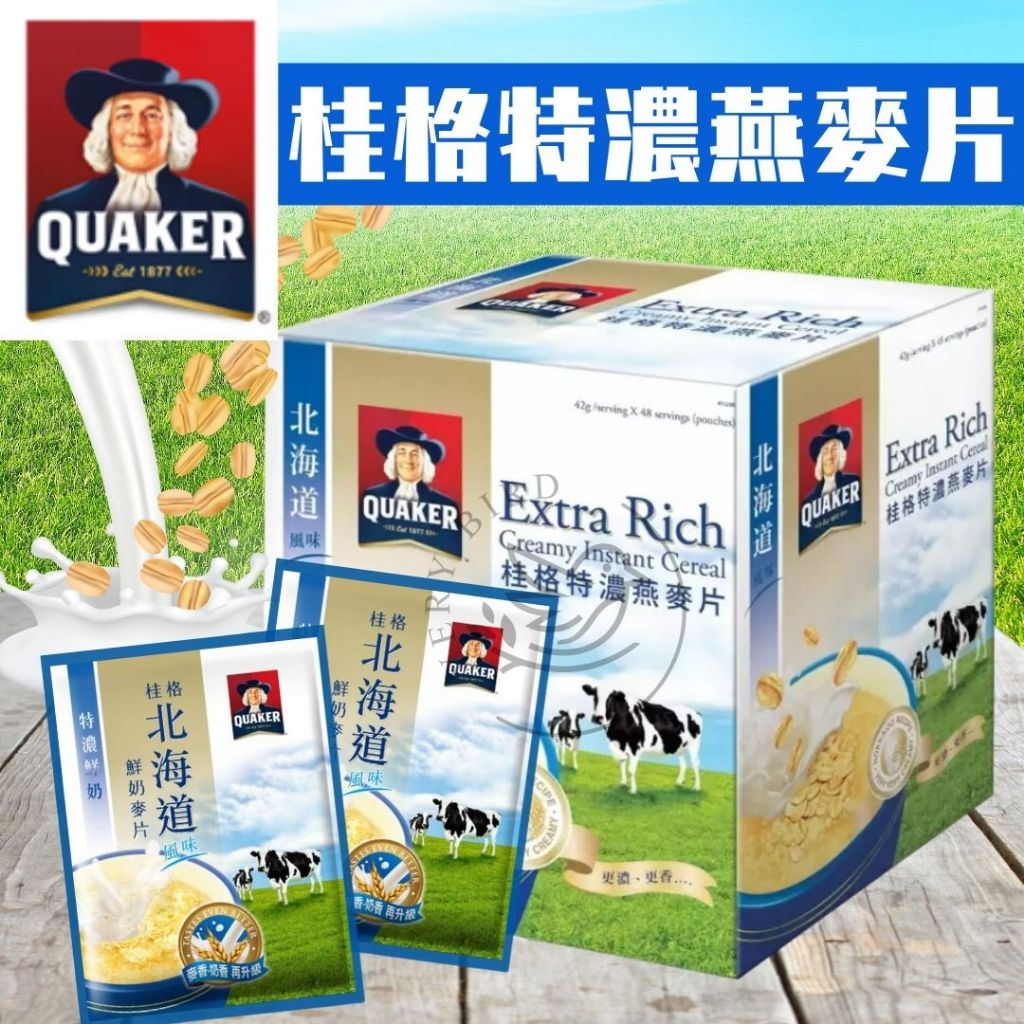 桂格🎉北海道風味特濃燕麥 42g/包 鮮奶燕麥片 桂格燕麥片 即溶沖泡麥片 | 蝦皮購物