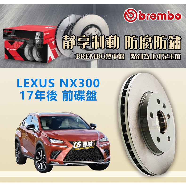 CS車材- BREMBO 適用 LEXUS 凌志 NX300 17年後 前碟盤 328MM | 蝦皮購物