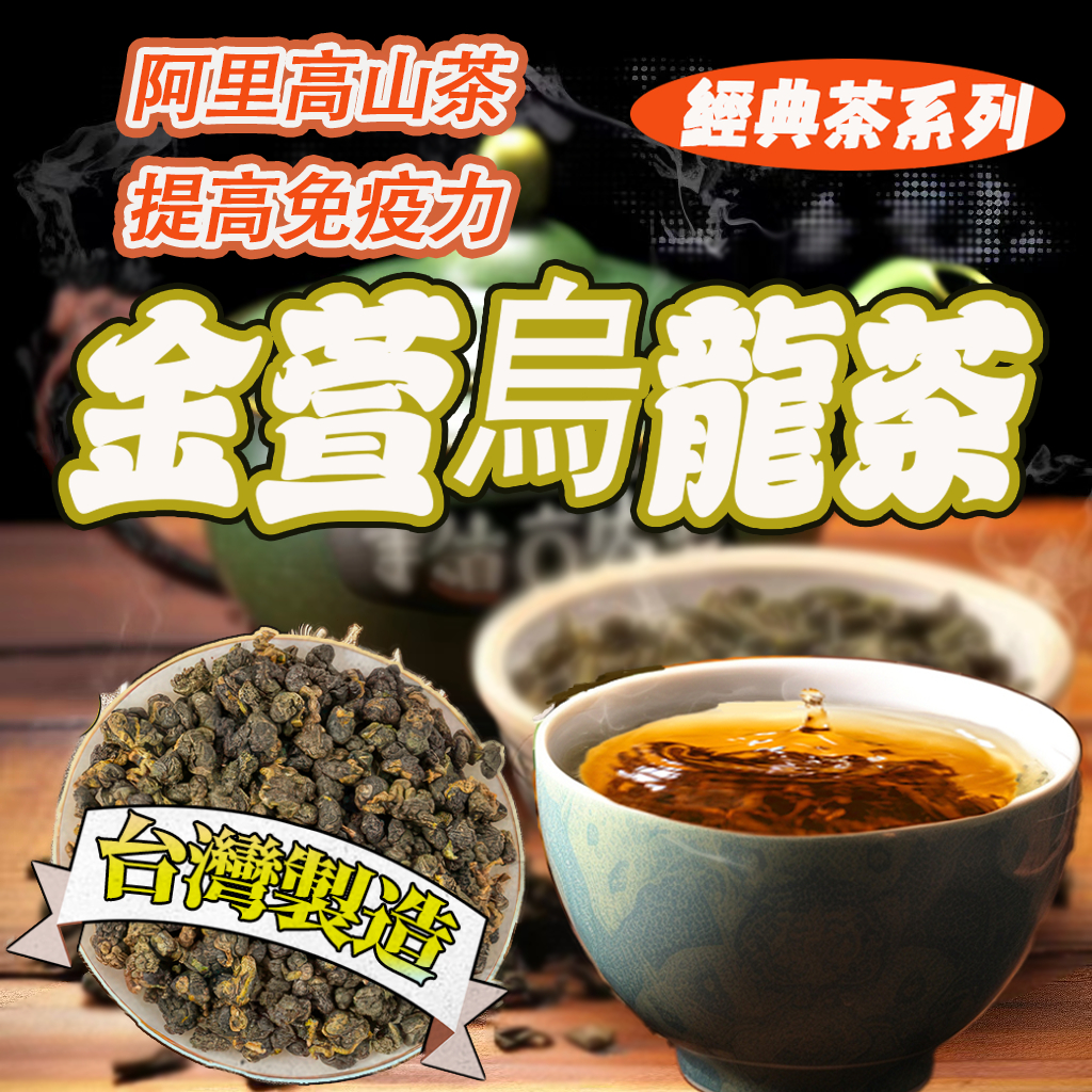 桂淳金萱茶- 優惠推薦- 2024年2月| 蝦皮購物台灣