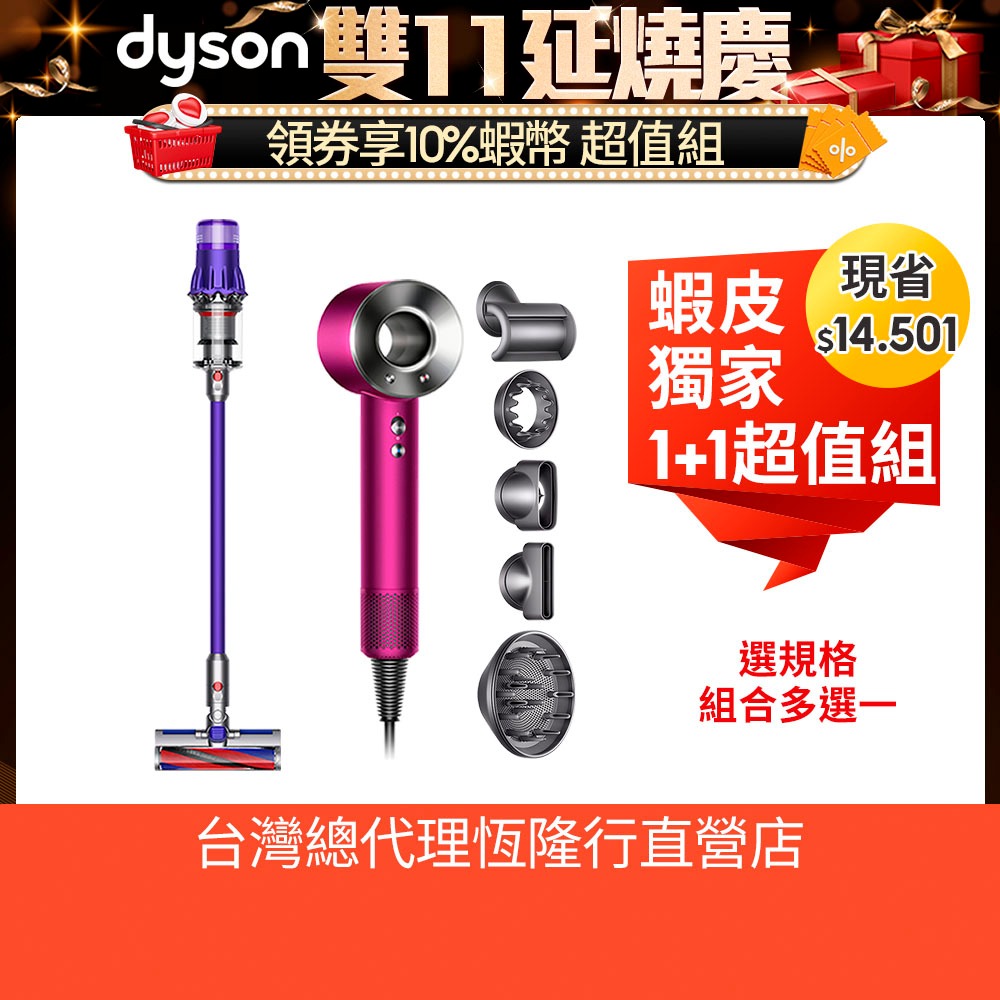 Dyson Digital Slim Extra SV18 輕量吸塵器/除蟎器+ 吹風機HD08 多色選