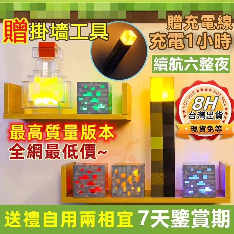 8h台灣出貨 minecraft 火把 創世神火把小夜燈 我的世界系列周邊 男生禮物 我的世界小夜燈發光礦物 變色藥水瓶 | 蝦皮購物