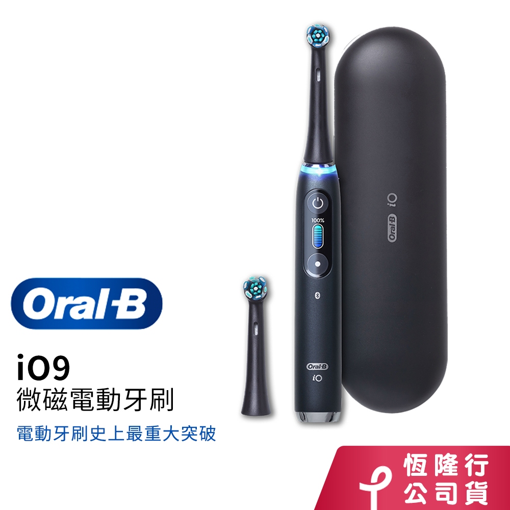 德國百靈Oral-B iO9微磁電動牙刷(黑)〔旗艦館30天滿意保證體驗