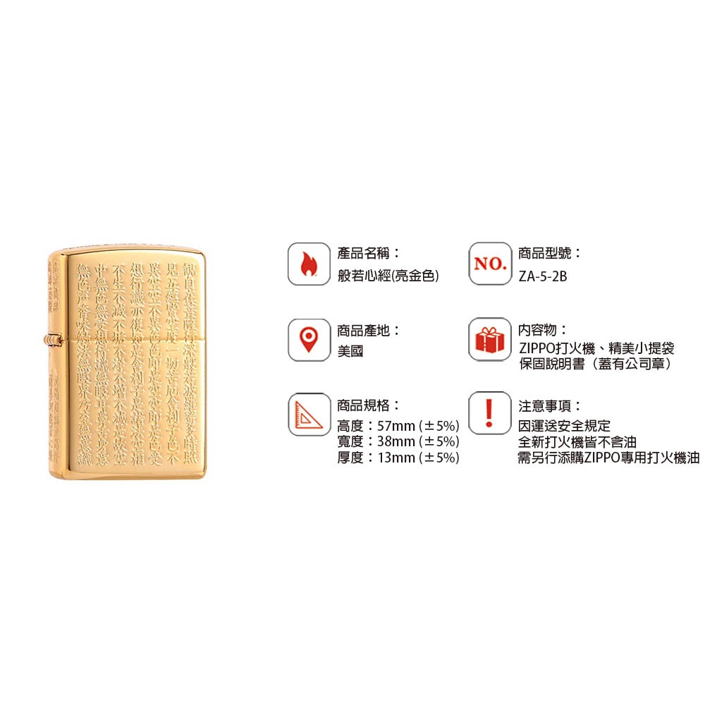 ZIPPO 般若心經(亮金色)防風打火機日本設計官方正版現貨限量禮物