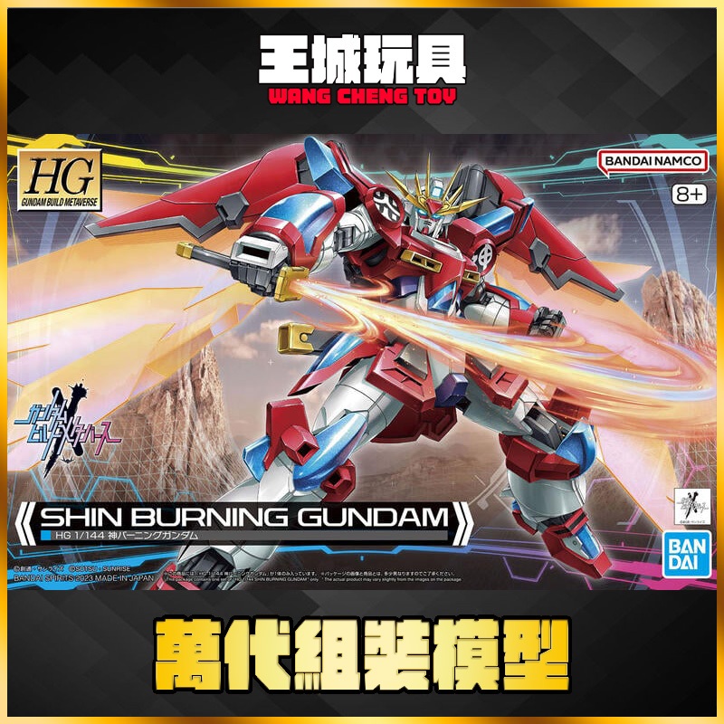 【大頭宅】萬代 HG 1/144 神燃燒鋼彈 SHIN BURNING 鋼彈創鬥元宇宙 5065712 | 蝦皮購物