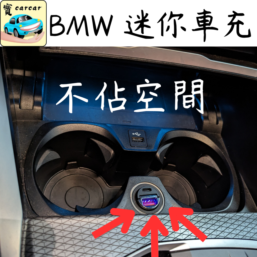 BMW適用超迷你車充汽車充電寶馬充電器手機充電器X1 X3 X4 X5 G20 G21