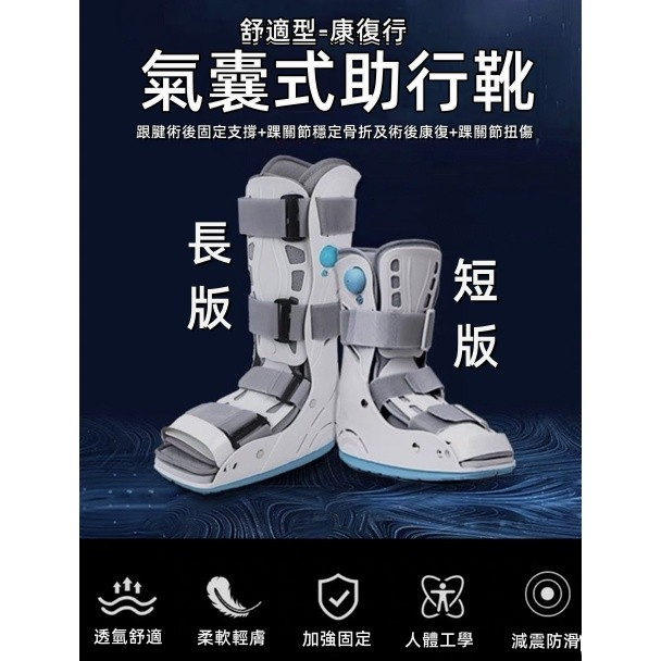 ★石膏鞋 復建鞋 充氣式護具鞋 護踝護具 氣動式足踝護具 護踝 腳踝護具 骨折固定護具 小腿護具 護具 | 蝦皮購物