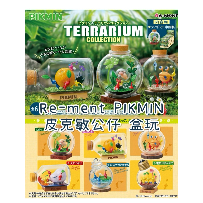 [日貨 現貨]Re-Ment PIKMIN 皮克敏公仔 盒玩 6入一組（現貨） 皮克敏盆景品系列 景品 | 蝦皮購物